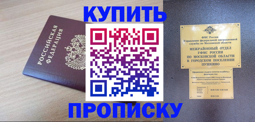 временная регистрация для всех в Уварово