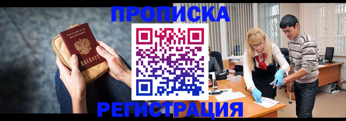 прописка гарантия в Уварово