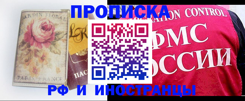 прописка в Уварово
